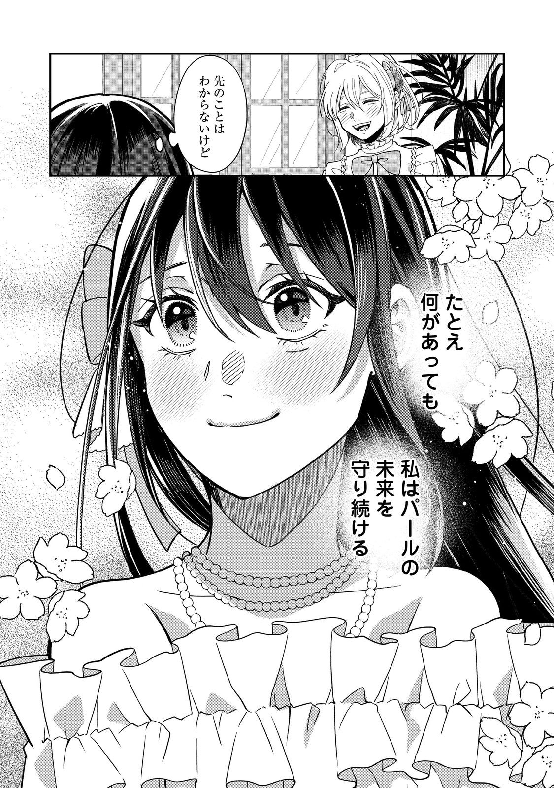 Mori de Seijo wo Hirotta Saikyou no Kyuuketsu Hime – Musume no Tame nara Kuni de mo Assari Horoboshimasu! - Chapter 10 - Page 14